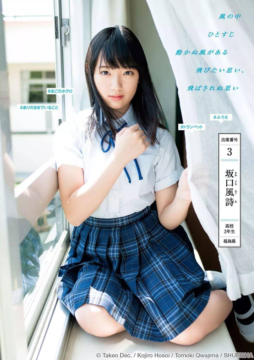 福岛美少女《坂口风诗》写真 女孩蜕变成性感美人！ - 吾享客