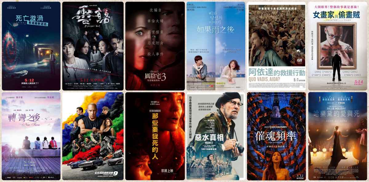 【电影推荐】哪些2021年5月上映值得一看的电影？ - 吾享客