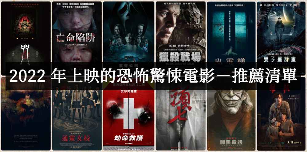 2022年好看的恐怖惊悚片电影有哪些？ - 吾享客