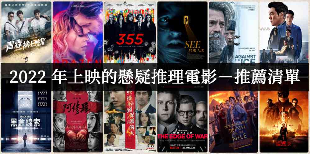2022年好看的犯罪悬疑电影有哪些？推理烧脑剧情太好看 - 吾享客