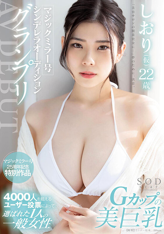 诗织(しおり)作品STARS-573魔镜25周年票选冠军上车了 - 吾享客