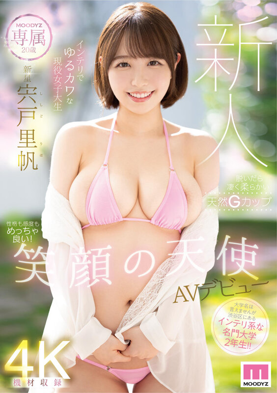 宍户里帆作品MIDV-056 笑颜天使女大生出道 - 吾享客