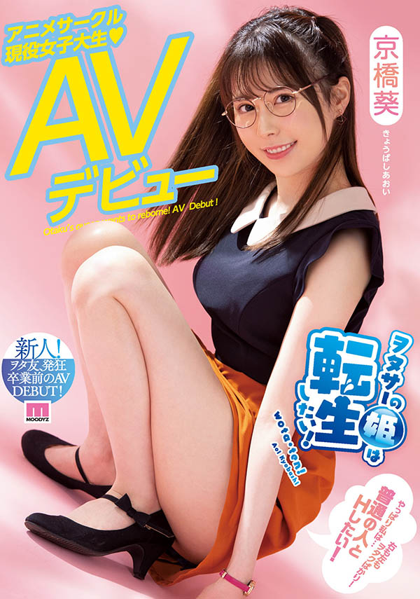 京桥葵(Kyobashi-Aoi)作品MIFD-182介绍及封面预览 - 吾享客