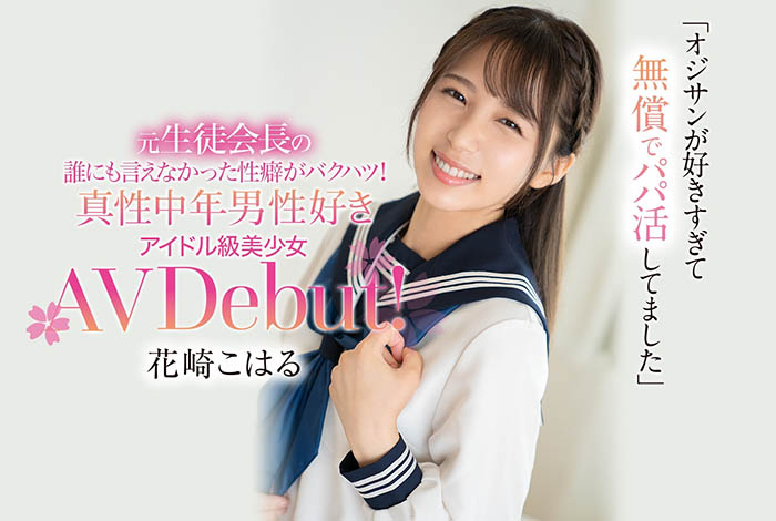 花崎こはる(花崎小春)作品CAWD-296介绍及封面预览 - 吾享客