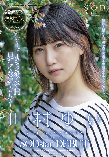 川村ゆい(川村唯，Kawamura-Yui)作品STARS-476介绍及封面预览 - 吾享客