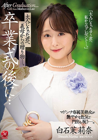 白石茉莉奈作品JUL-752介绍及封面预览 - 吾享客