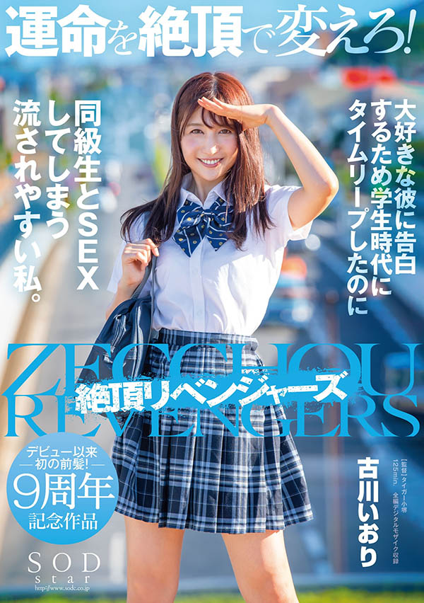 古川いおり(古川伊织，Kogawa-Iori)作品STARS-464介绍及封面预览 - 吾享客