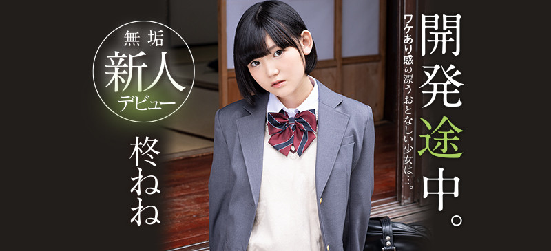 柊ねね(柊宁宁，Hiiragi-Nene)出道作品MUDR-167介绍及封面预览 - 吾享客