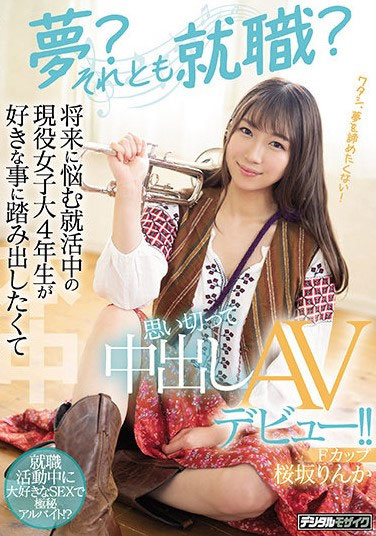 桜坂りんか(樱坂凛花，Sakurazaka-Rinka)出道作品HMN-062介绍及封面预览 - 吾享客