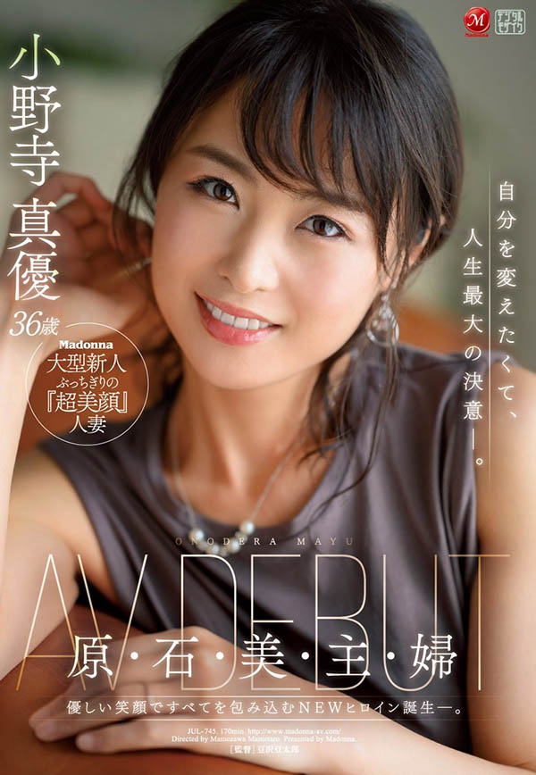 小野寺真优(Onodera-Mayu)出道作品JUL-745介绍及封面预览 - 吾享客