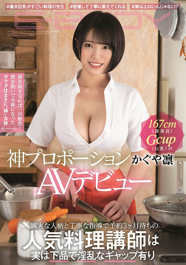 かぐや凛(辉夜凛，Kaguya-Rin)作品EBOD-860介绍及封面预览 - 吾享客