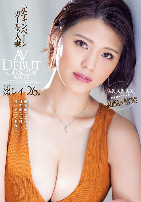 枣レイ(枣玲，Natsume-Rei)作品JUL-751介绍及封面预览 - 吾享客