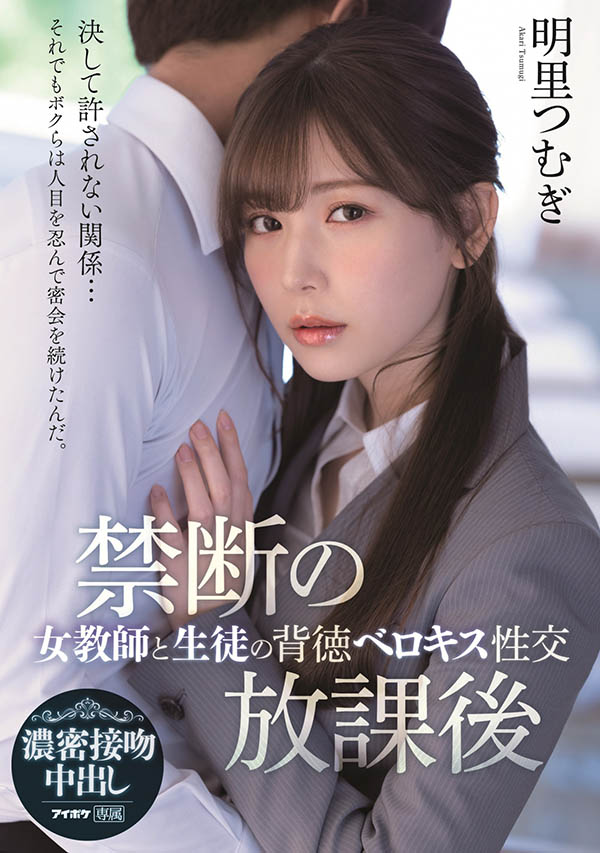 明里つむぎ(明里䌷，Akari-Tsumugi)作品IPX-748介绍及封面预览 - 吾享客