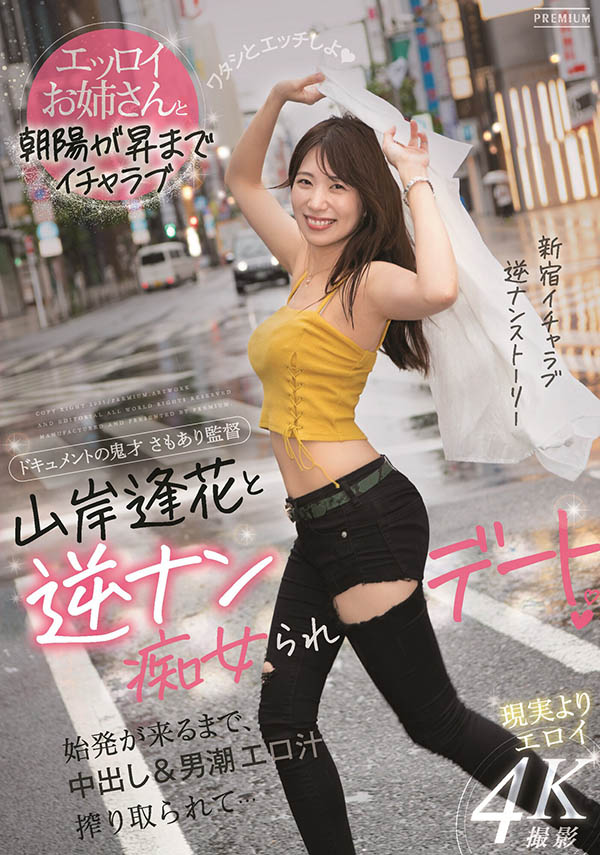 山岸逢花(Yamagishi-Aika)作品PRED-344介绍及封面预览 - 吾享客