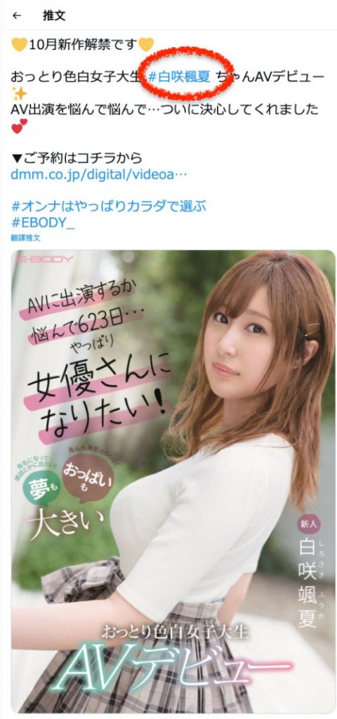 白咲飒夏(Sirosaki-Fuka)出道作品EBOD-861介绍及封面预览 - 吾享客