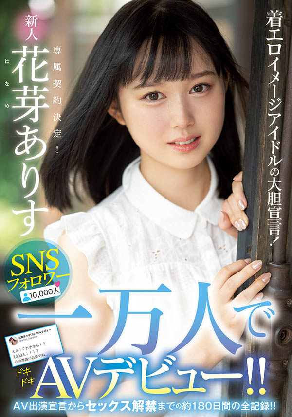 花芽ありす(花芽有朱)作品MIDE-980介绍及封面预览 - 吾享客