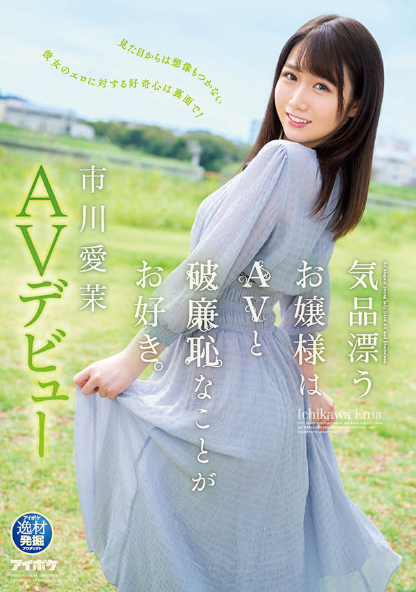 市川爱茉(Ichikawa-Ema)作品IPIT-023介绍及封面预览 - 吾享客