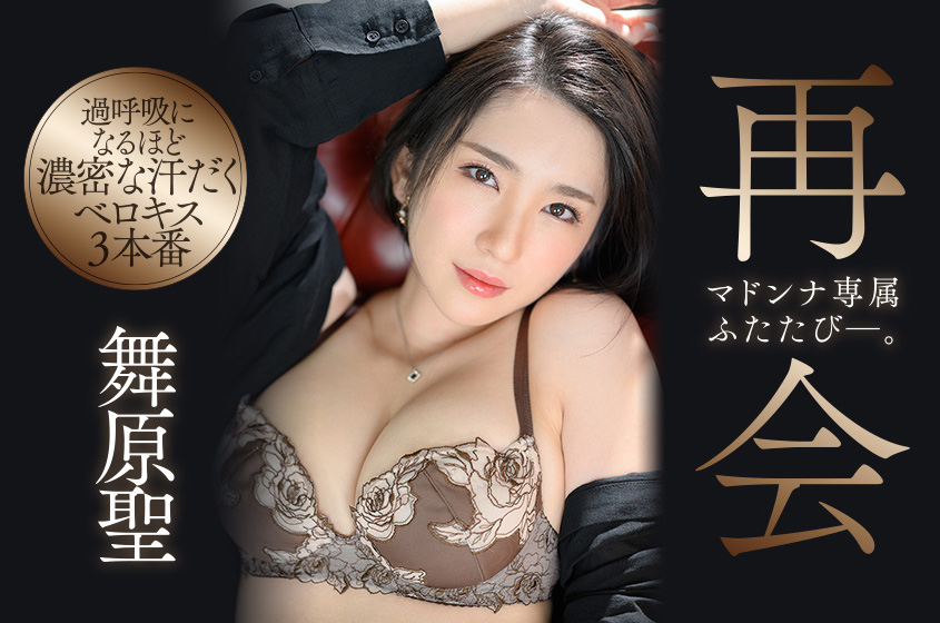舞原圣(Maihara-Hijiri)作品JUL-790介绍及封面预览 - 吾享客