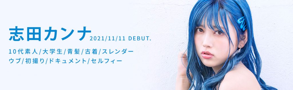 志田カンナ(志田环奈，Shida-Kanna)作品KMHRS-057介绍及封面预览 - 吾享客