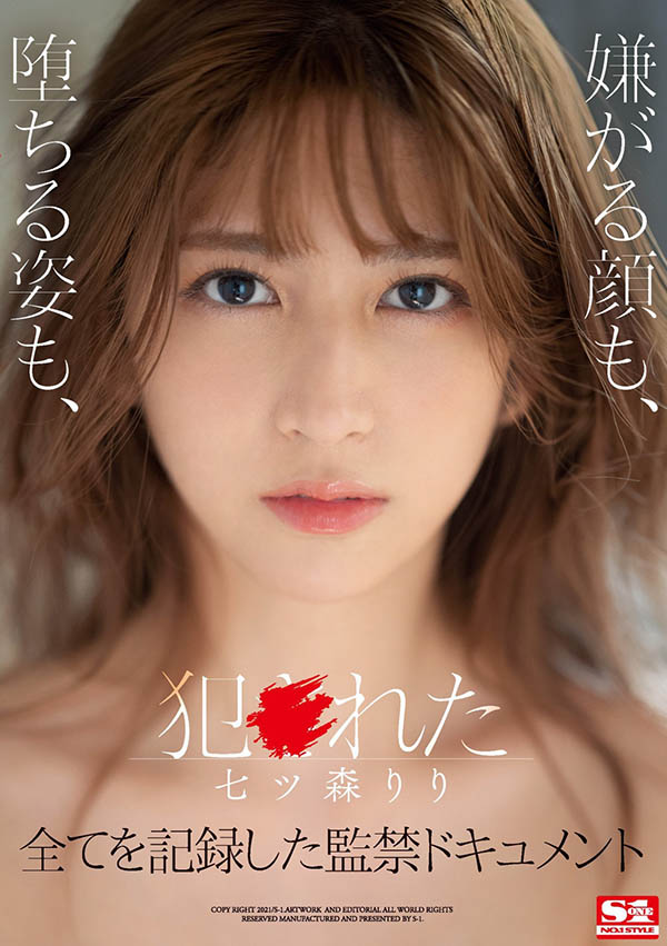 七ツ森りり(七森莉莉)作品SSIS-234介绍及封面预览 - 吾享客