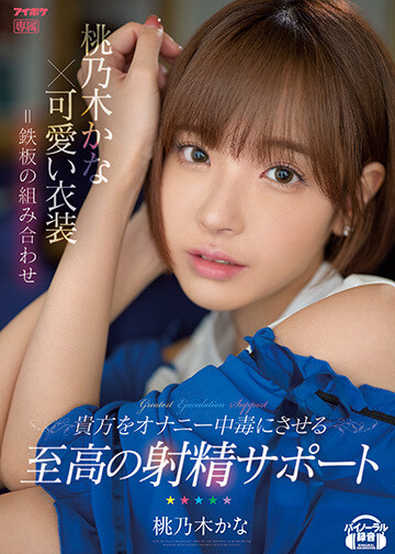 桃乃木かな(桃乃木香奈，Momonogi-Kana)作品IPX-795介绍及封面预览 - 吾享客