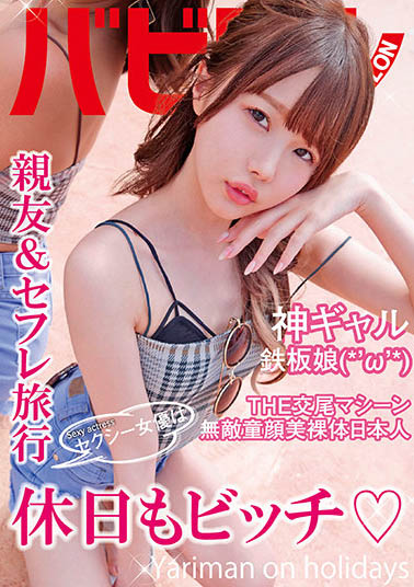松本いちか（松本一香）作品BAB-042介绍及封面预览 - 吾享客