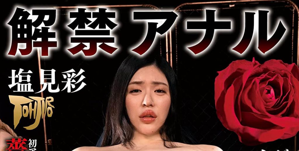 塩见彩(Shiomi-Aya)作品GTJ-099介绍及封面预览 - 吾享客