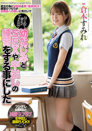 仓本すみれ（仓本菫）作品MIAA-536介绍及封面预览 - 吾享客