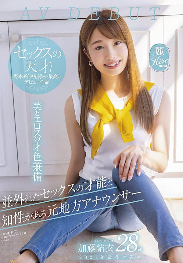 加藤结衣(Kato-Yui)作品KIRE-064介绍及封面预览 - 吾享客