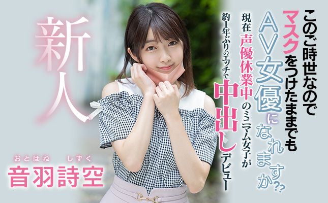 音羽诗空(Otohane-Shizuku)作品HMN-089介绍及封面预览 - 吾享客