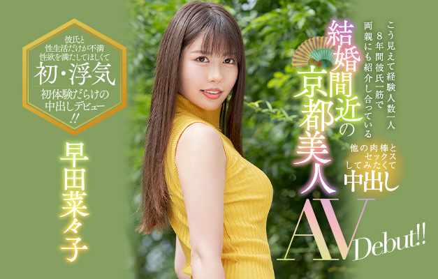 早田菜々子(早田菜菜子，Hayata-Nanako)作品HMN-088介绍及封面预览 - 吾享客