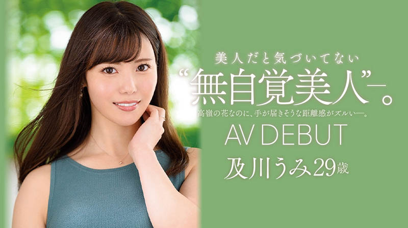 及川うみ(及川海，Oikawa-Umi)作品JUL-800介绍及封面预览 - 吾享客
