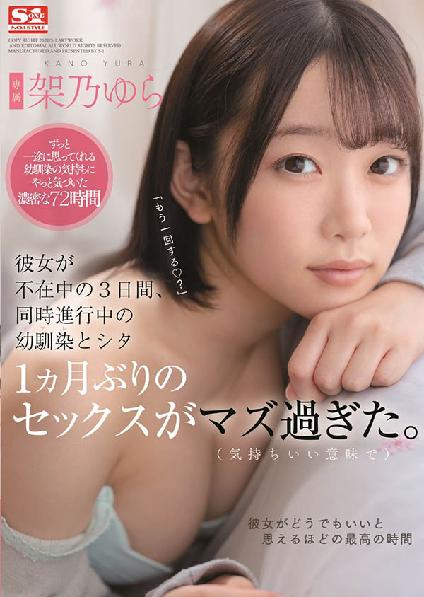 架乃ゆら(架乃由罗，Kano-Yura)作品SSNI-273介绍及封面预览 - 吾享客