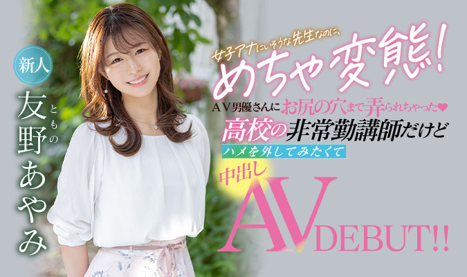 友野あやみ(友野彩美，Tomono-Ayami)作品HMN-087介绍及封面预览 - 吾享客