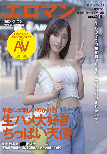 福田もも(福田桃)作品SDTH-013介绍及封面预览 - 吾享客
