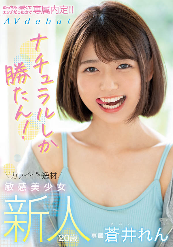 苍井れん(苍井莲，Aoi-Ren)作品MIFD-190介绍及封面预览 - 吾享客