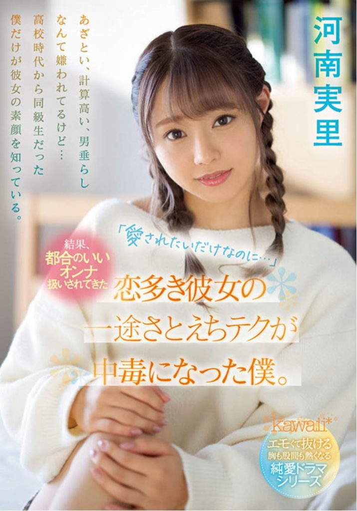 河南実里(河南实里)作品CAWD-340介绍及封面预览 - 吾享客