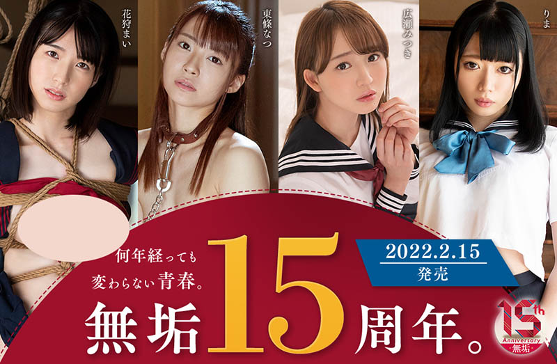 东条なつ(东条夏)作品MUDR-179介绍及封面预览 - 吾享客