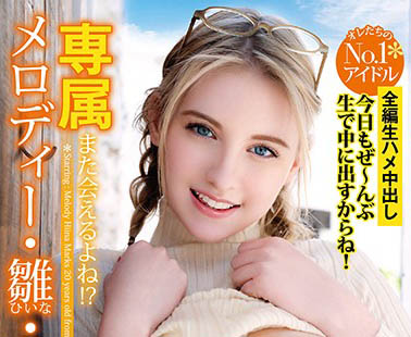 Melody Marks（メロディー・雏・マークス）作品YMDD-197介绍及封面预览 - 吾享客