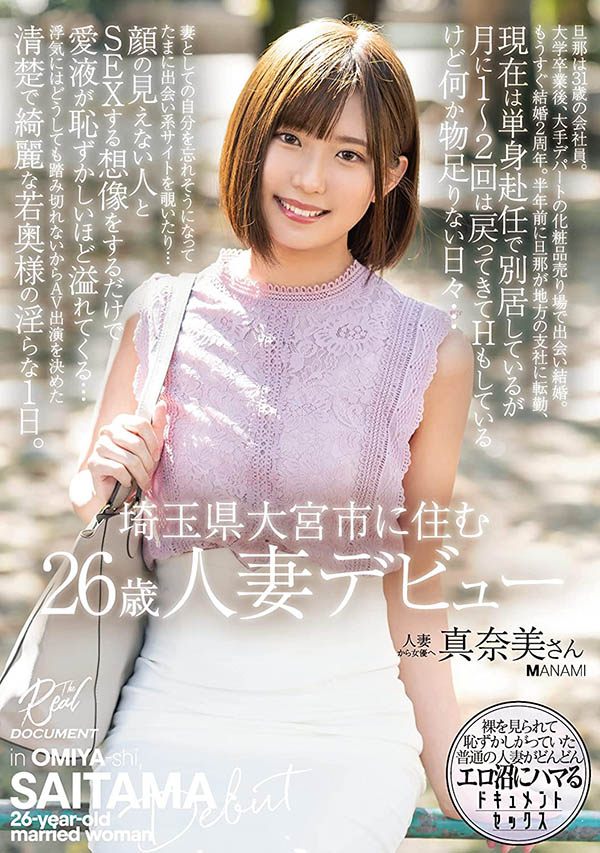 春乃真奈美(Haruno-Manami)作品MEYD-735介绍及封面预览 - 吾享客