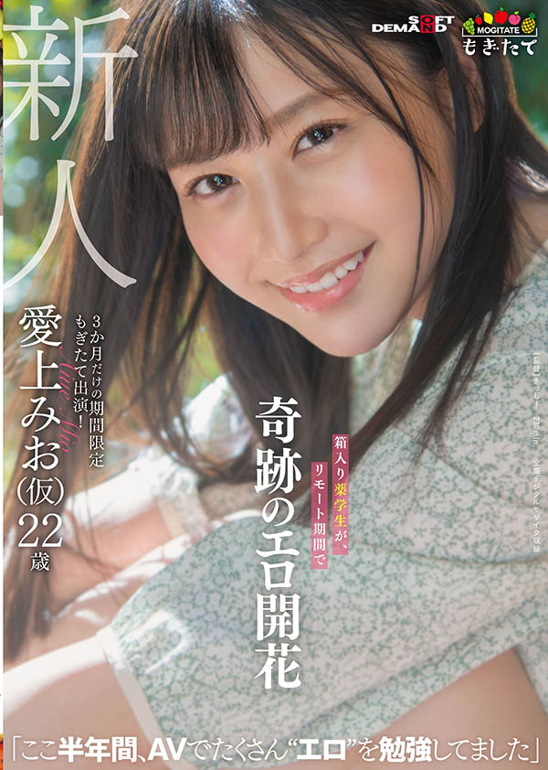 爱上みお(爱上未央，Aiue-Mio)作品MOGI-012介绍及封面预览 - 吾享客
