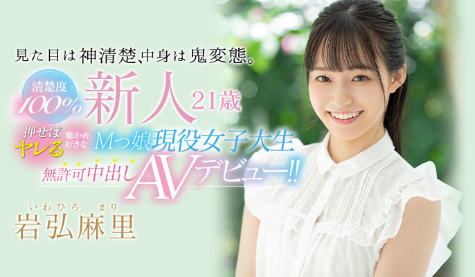 岩弘麻里(Iwahiro-Mari)作品HMN-103介绍及封面预览 - 吾享客