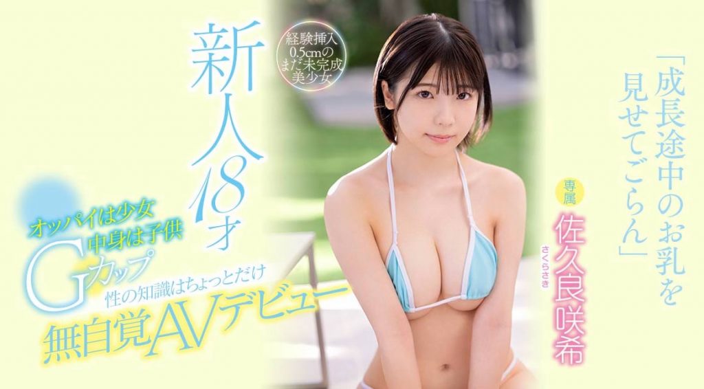 佐久良咲希(Sakura-Saki)作品MIDV-038介绍及封面预览 - 吾享客