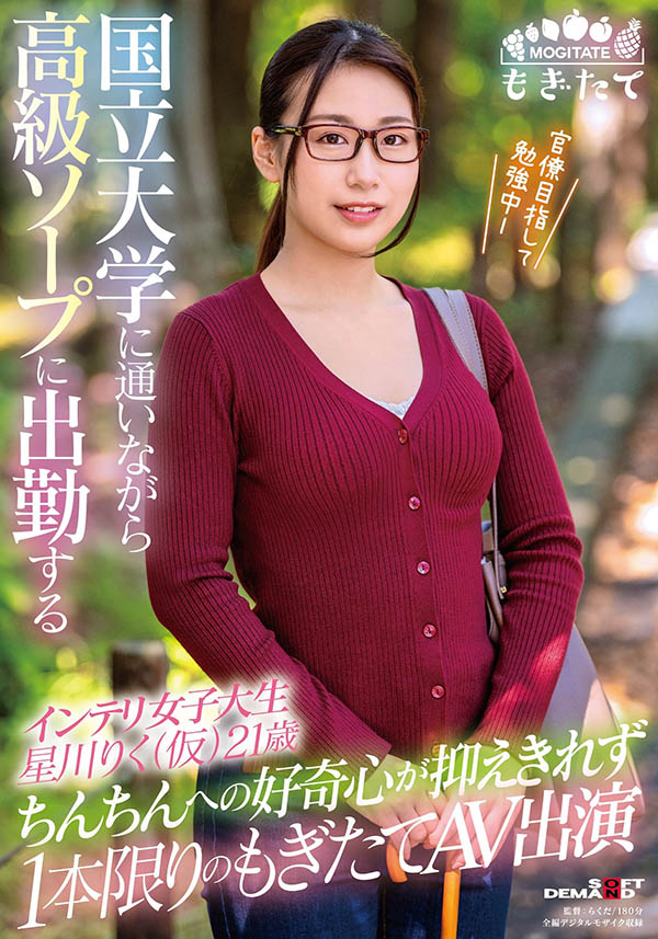 星川りく(星川莉久，Hoshikawa-Riku)作品MOGI-010介绍及封面预览 - 吾享客