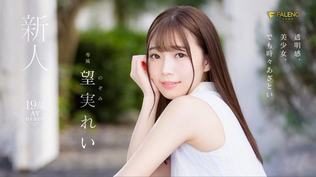 望実れい(望实怜)作品FSDSS-401介绍及封面预览 - 吾享客