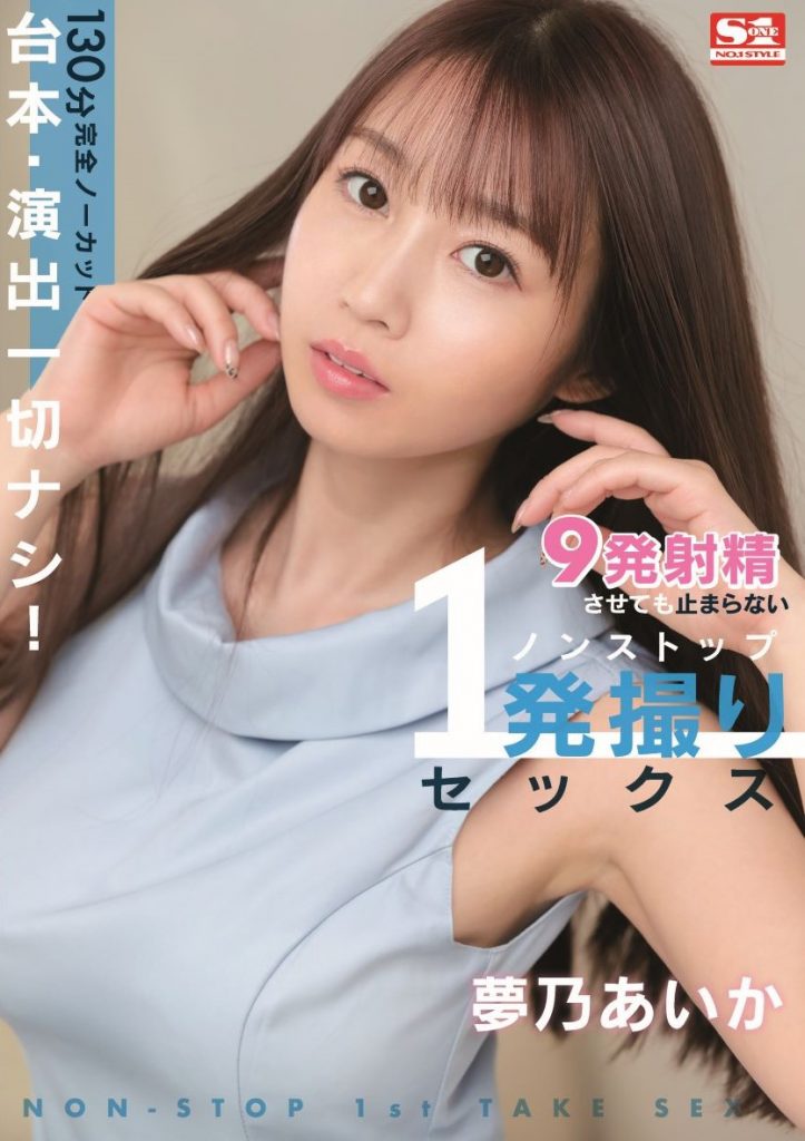 夢乃あいか(梦乃爱华)作品SSIS-353介绍及封面预览 - 吾享客