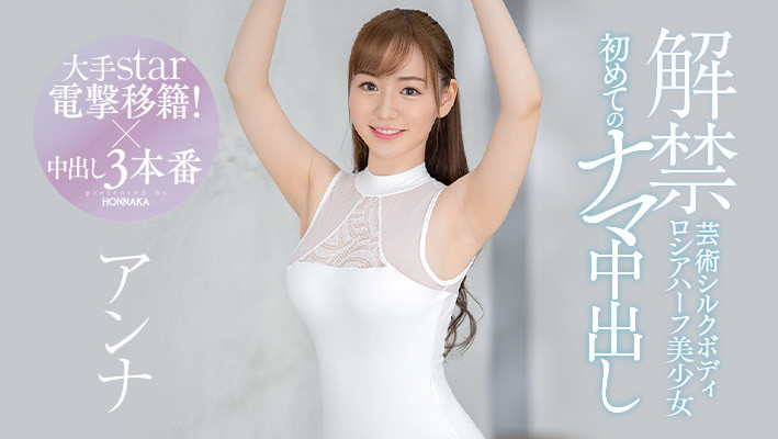 アンナ(Anna，安娜)作品HMN-141介绍及封面预览 - 吾享客