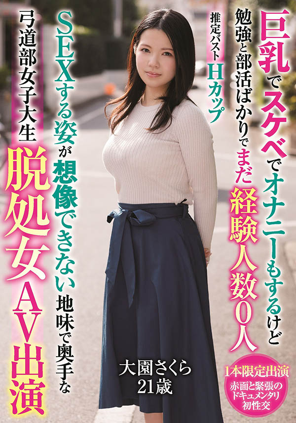 大园さくら(大园樱)作品MIFD-202介绍及封面预览 - 吾享客