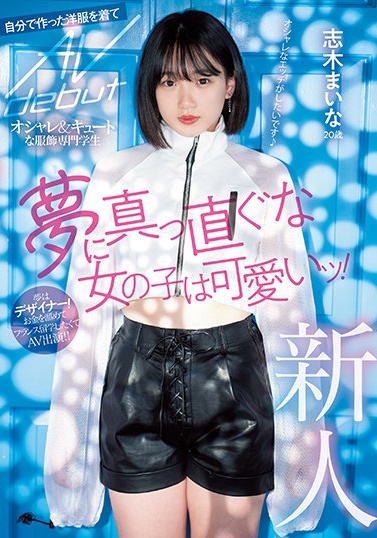 志木まいな(志木舞奈)作品MIFD-199介绍及封面预览 - 吾享客