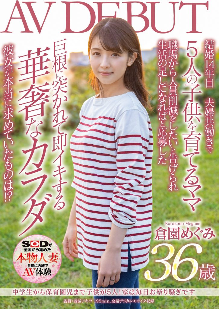 倉園めぐみ(仓园惠)作品SDNM-325介绍及封面预览 - 吾享客